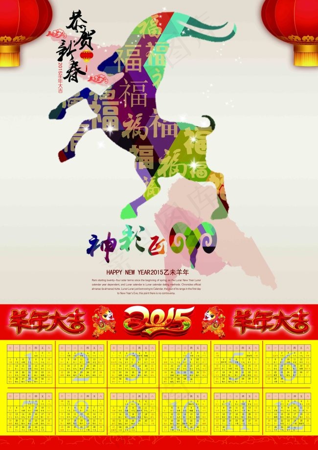 2015羊年海报素材(4441X6283(DPI:300))psd模版下载