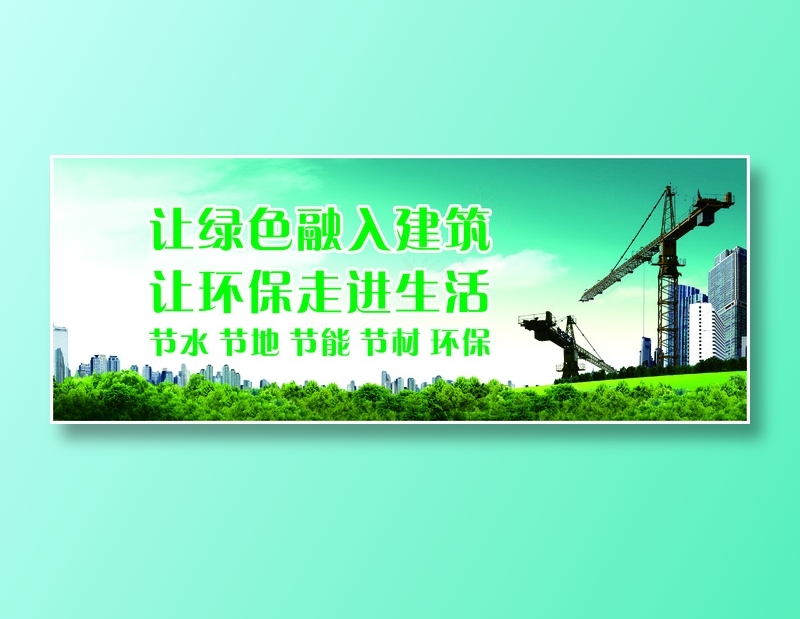 让绿色融入建筑cdr矢量模版下载