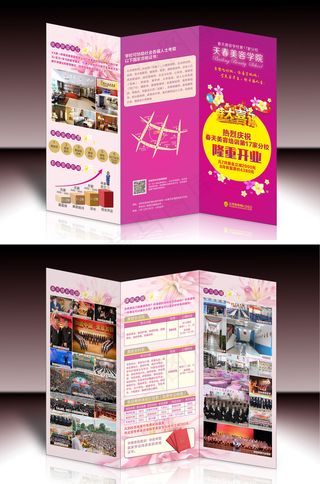 美容传单折页DM