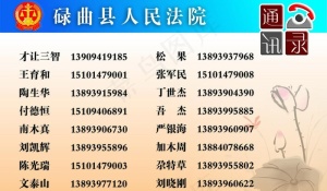 法院通讯录图片
