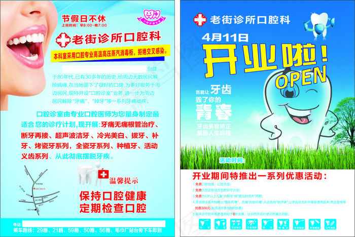 牙科单页(210X297)cdr矢量模版下载