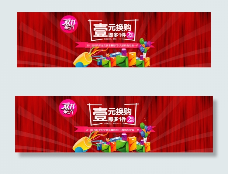 1元换购双11促销海报PSD素材psd模版下载
