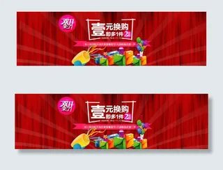 1元换购双11促销海报PSD素材
