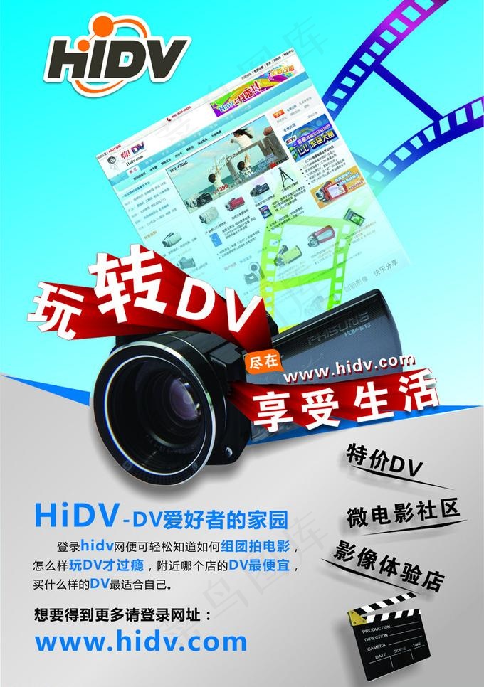 hidv数码网站图片cdr矢量模版下载