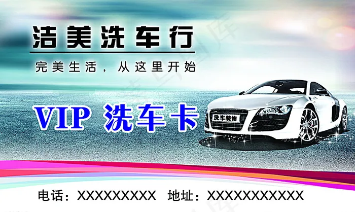 洗车卡图片psd模版下载