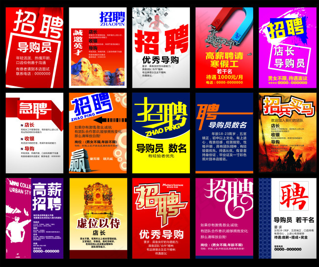 招聘(210X297)cdr矢量模版下载