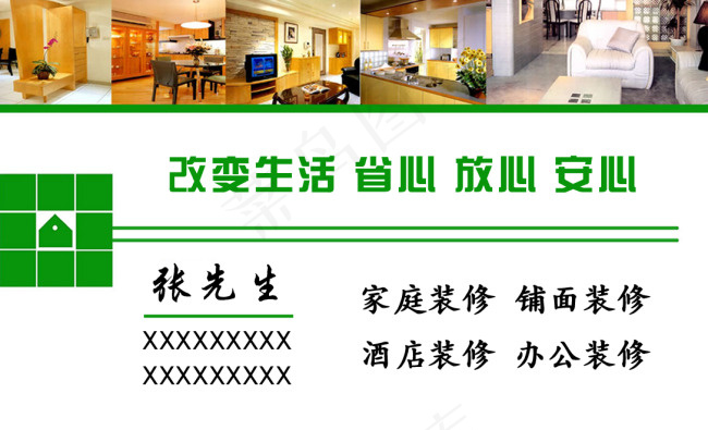 装修名片psd模版下载