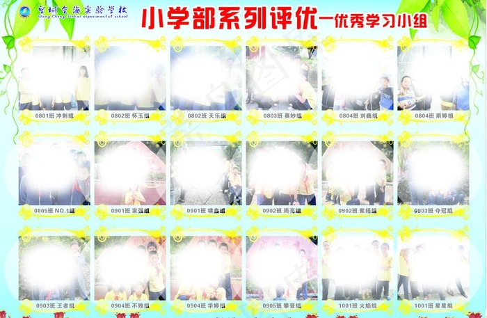 学习小组图片(1380X980)cdr矢量模版下载