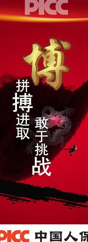 中国人寿展架图片