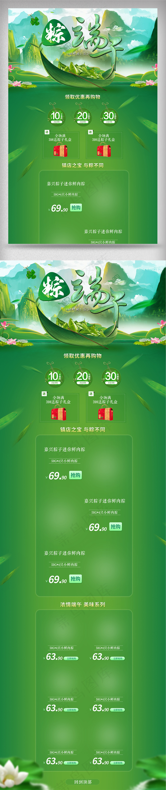 淘宝天猫端午节首页手机端模板psd模版下载