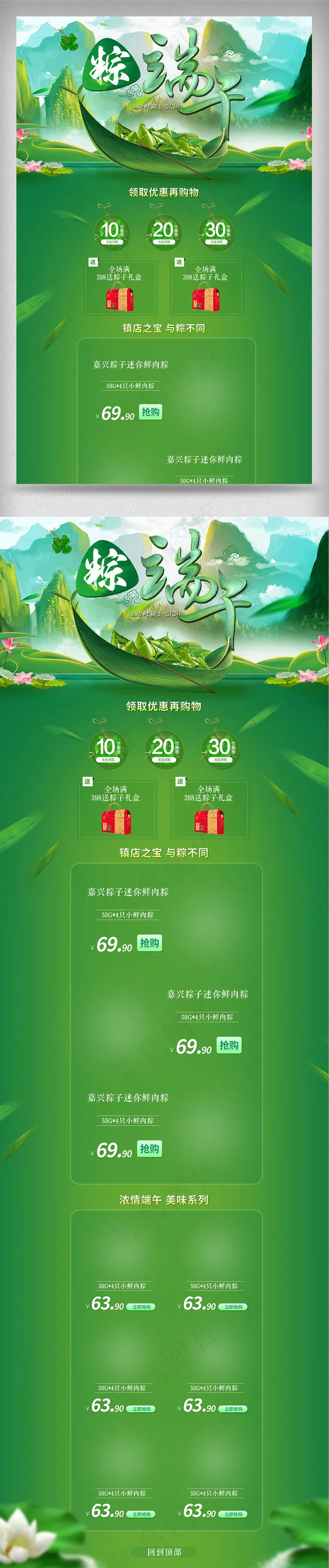 淘宝天猫端午节首页手机端模板psd模版下载