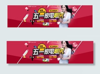五一家电飓风淘宝促销海报psd原文...