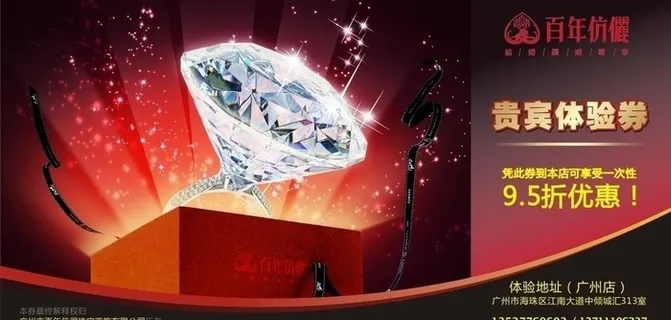 珠宝钻戒体验券优惠券图片