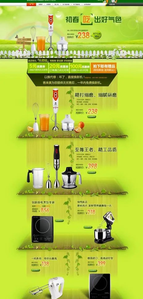 厨房小家电绿色自首页图片psd模版下载