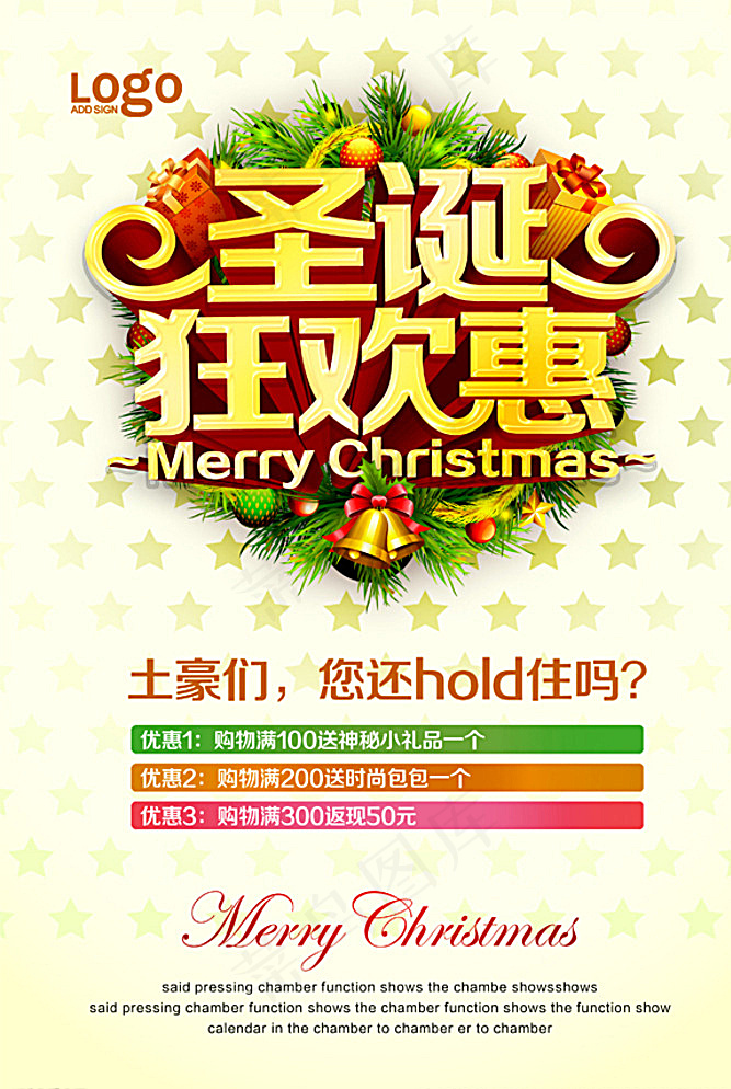 圣诞狂欢图片(3000X4412(DPI:300))psd模版下载