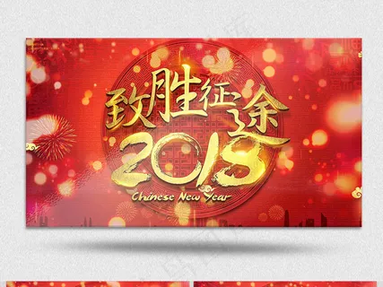 2018致胜征途公司年度总结会议A...