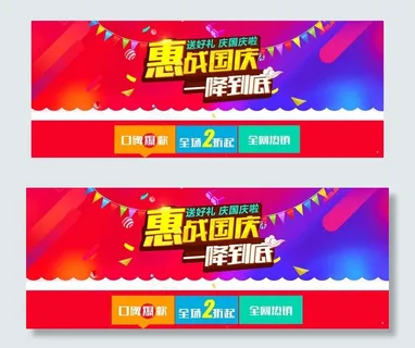 淘宝国庆钜惠海报首页装修店铺psd...