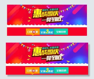 淘宝国庆钜惠海报首页装修店铺psd...
