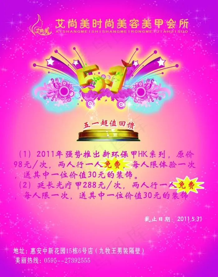 美容美甲五一传单图片psd模版下载