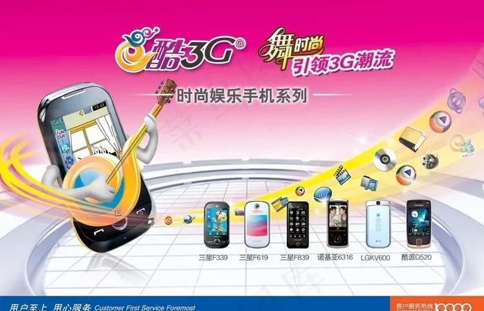 电信酷3g图片(2362X1654(DPI:120))psd模版下载
