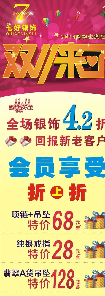 双十一来了图片cdr矢量模版下载