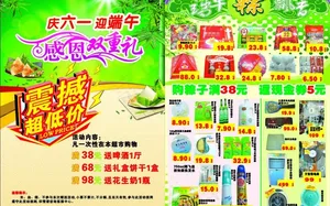 端午节dm单图片