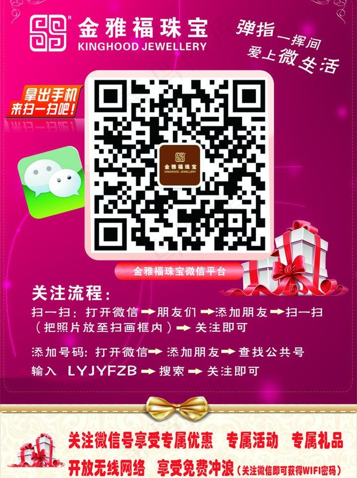金雅福珠宝微信图片cdr矢量模版下载