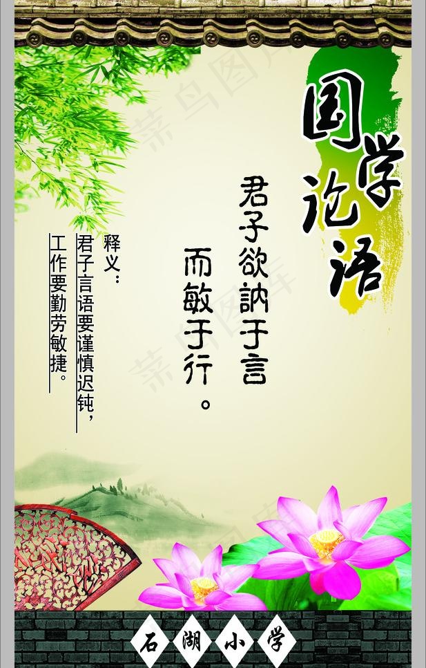 中国风校园文化墙国学论语图片(2323X3858(DPI:100))psd模版下载