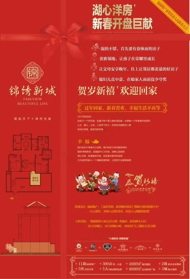 房地产春节广告cdr矢量模版下载