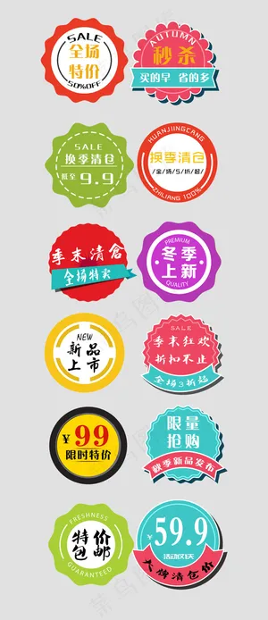 主图直通车促销价格标签图标模板