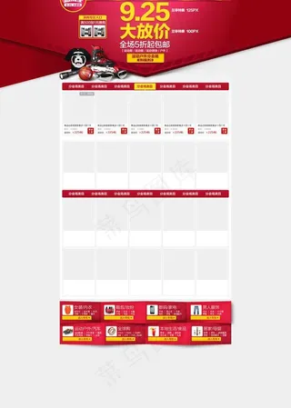 淘宝925大促海报专题图片