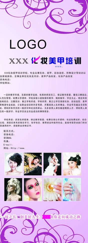 美容美体美甲展架展架图片cdr矢量模版下载