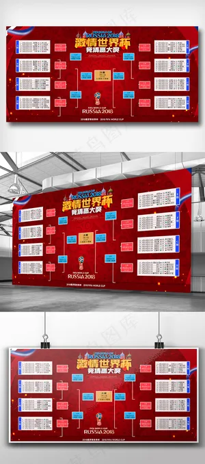 2018高清可修改世界杯足球赛程表 2018高清可修改世界杯足球赛程表