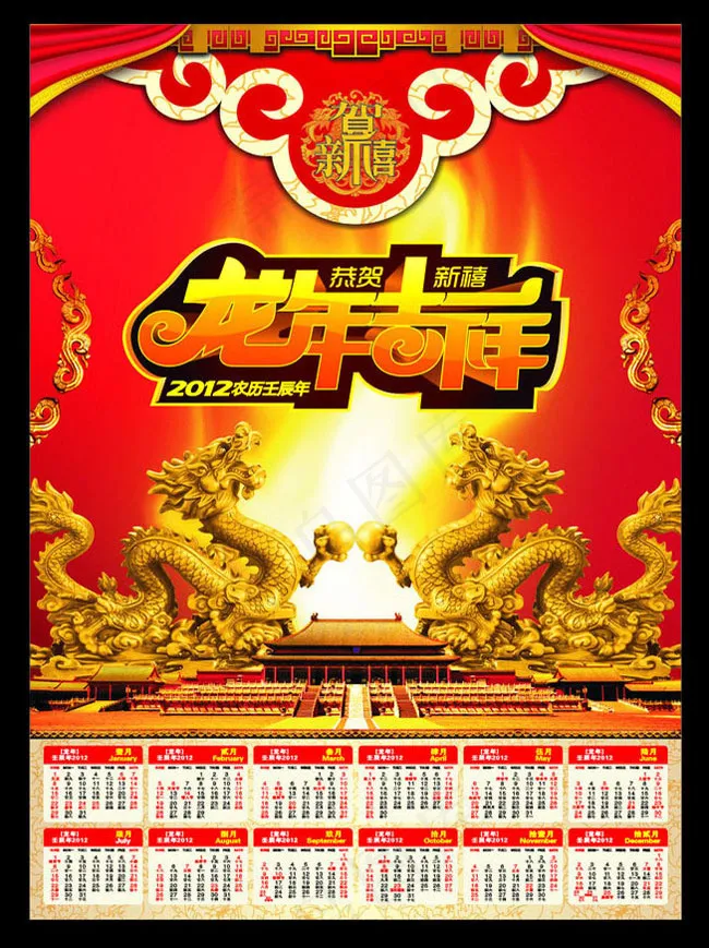 2012龙年挂历模板下载cdr矢量模版下载
