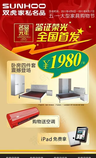 双虎家私宣传单