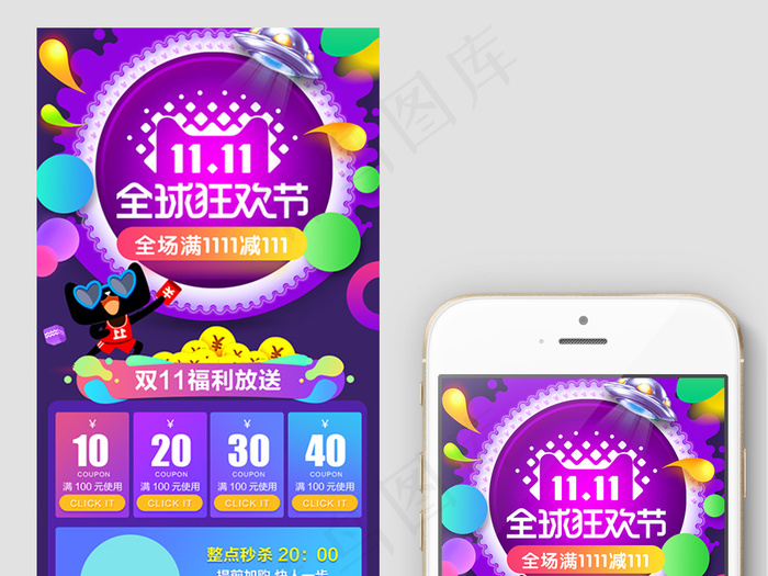 双11全球狂欢节手机端店铺装修促销...psd模版下载