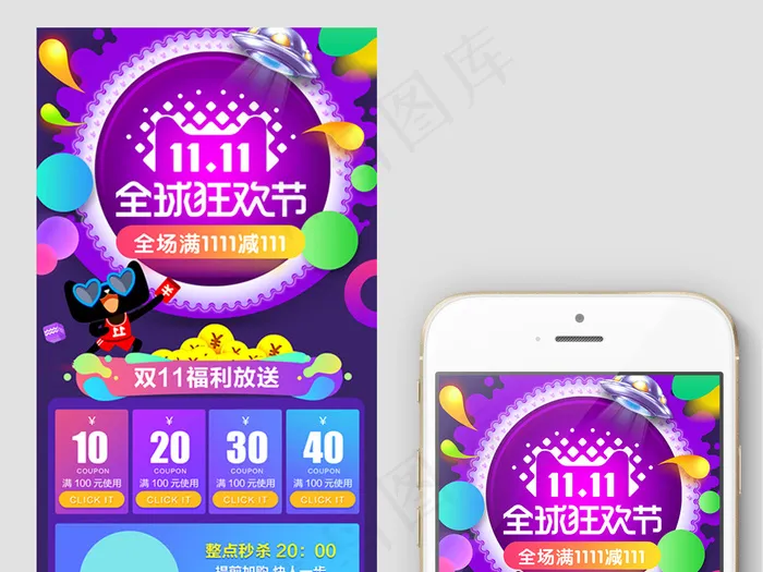 双11全球狂欢节手机端店铺装修促销...psd模版下载