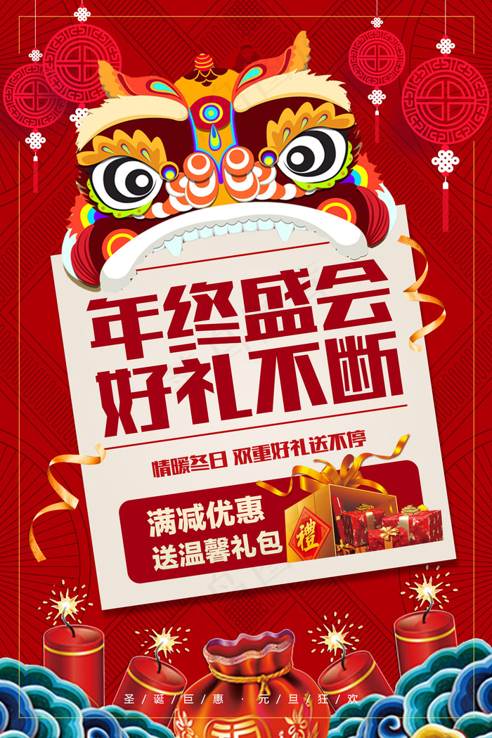 2018喜庆年货节年终钜惠海报(3543X5315(DPI:300))psd模版下载