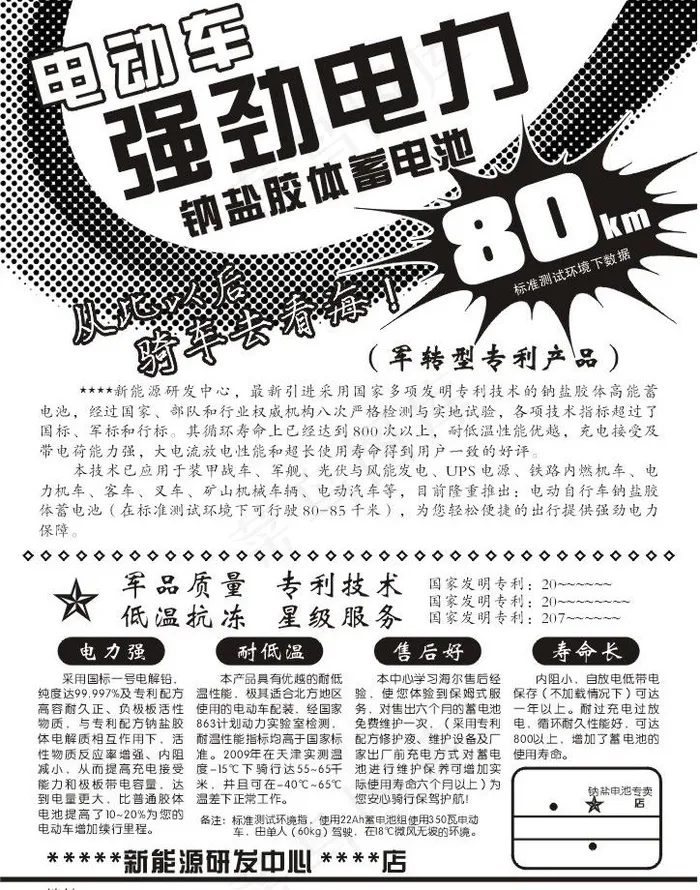 电动车电池传单单色图片cdr矢量模版下载