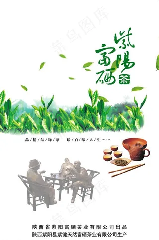 富硒茶图片