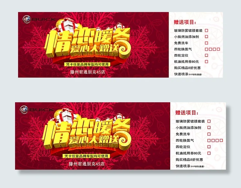 保养券图片psd模版下载