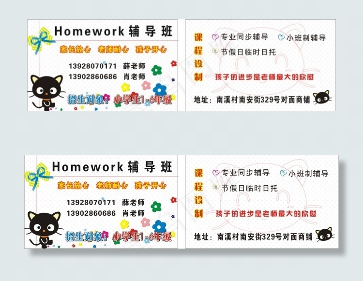 辅导班名片cdr矢量模版下载
