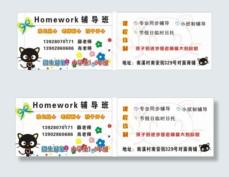辅导班名片cdr矢量模版下载