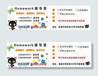 辅导班名片