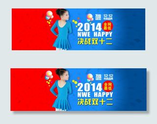 淘宝双十二海报