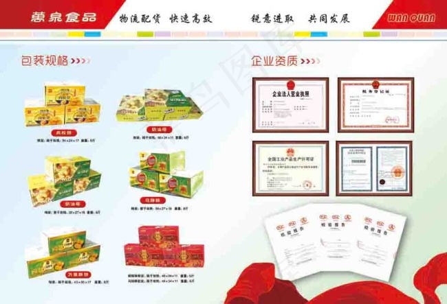 食品画册糕点画册画册内页(5031X3437(DPI:300))psd模版下载