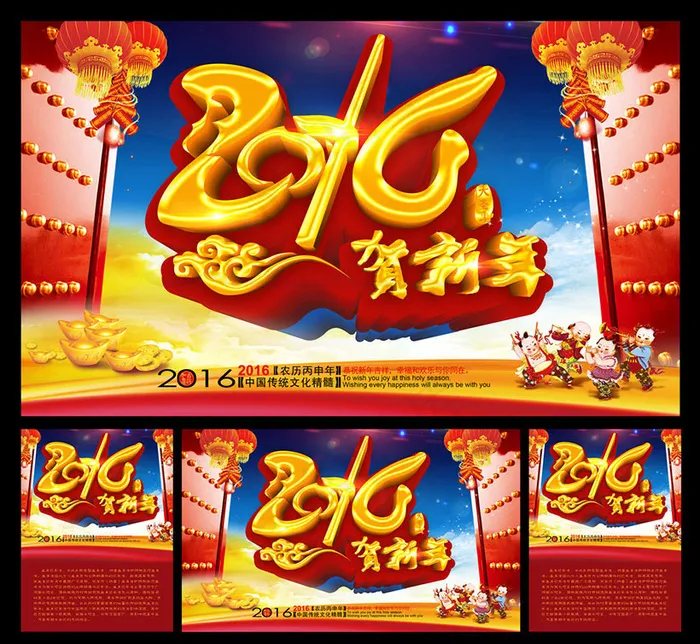 2016贺新年海报设计PSD素材(3543X4724(DPI:300))psd模版下载
