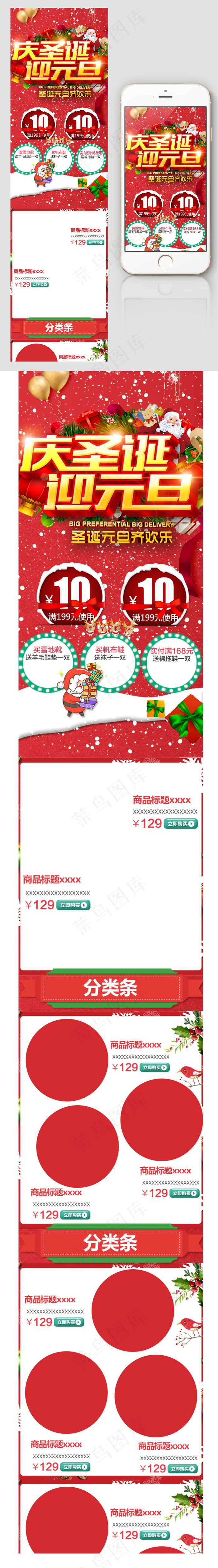圣诞节活动促销淘宝手机端psd模版下载