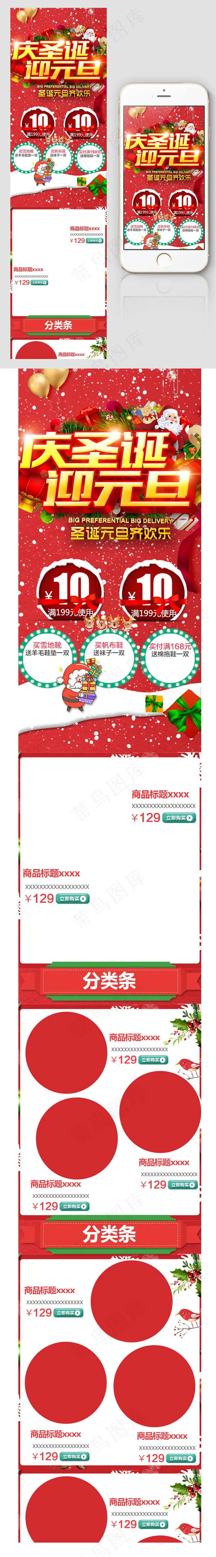 圣诞节活动促销淘宝手机端psd模版下载