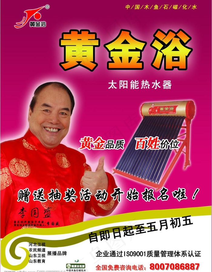 黄金浴太阳能图片psd模版下载